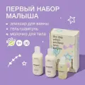 Somelove Подарочный набор для купания новорожденных гель-шампунь, эликсир для ванны и молочко для тела, prebiotic superhero