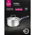 Ковш с крышкой TalleR TR-11011 Ковентри, 1,6 л, для всех типов плит