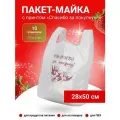 Пакет майка 28х50 см. белый (красный принт Спасибо за покупку), 12 мкм. (100 штук в упаковке), 10 упаковок