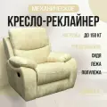 Кресло-реклайнер Флиппер механический, искусственный велюр Nova 020