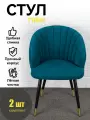 Стулья для кухни 2шт, мягкие со спинкой, Габи, Azzurro mebel, металлокаркас, синий, черные, золотистые ножки