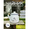 Чайник эмалированный 1,5л «Гуси», белый, с длинным носиком и ручкой