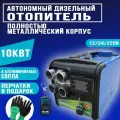 Автономный дизельный отопитель, Сухой фен 10000 Вт, 4 сопла 3в1