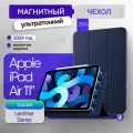 Магнитный чехол Gurdini для планшета Apple iPad Air 11 (M3) 2025 / Pad Air 11 (M2) 2024