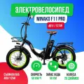 Электровелосипед Minako F11 Pro 2025 500W, 48V/20AH