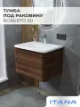 Тумба под раковину в ванную, тумба для ванной Итана Roberto 60 588х446х400 подвесная Орех Пекан Шоколад Стронг