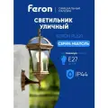 Светильник уличный настенный E27, IP44, Feron PL621 Неаполь 11617, черное золото