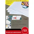 Листовой пластик ПВХ. Толщина 5 мм. Формат А3. Пластик для хобби и творчества. 5 штук.