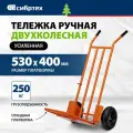 Тележка грузовая на колесиках Сибртех, до 250 кг, откидная платформа 530 х 400 мм, усиленная двухколесная, 69302