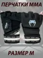 Перчатки ММА для смешанных единоборств черно-белые, размер M