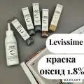 Краска для бровей и ресниц Levissime в наборе 5 цветов + оксид 1,8