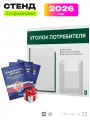 Уголок потребителя 2026 c книгами, информационный стенд покупателя белый с темно-зеленым, Айдентика Технолоджи