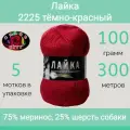 Пряжа Color City Лайка 2225 тёмно-красный (100г/300м, упаковка 5 мотков)