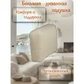 Большая диванная подушка, подушка на спинку кровати, подушка для дивана Рогожка Бежевый 65*45 см