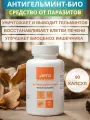 Антигельминт-био плюс, БАД от паразитов, для печени и кишечника, капсулы, 90 шт.