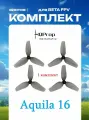 Aquila 16 Лопасти пропеллеры Qprop 45 1,5 мм 4шт винты пропеллеры дрон