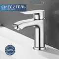 Смеситель для раковины, умывальника, кран для раковины в ванную RICARDO R1037-1, цвет: хром