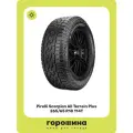 Шина Pirelli Scorpion All Terrain Plus 265/65 R18 114T