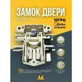 Замок двери (УБЛ) для посудомоечной машины Midea, Kaiser, Korting, Whirlpool, Samsung - 17476000007454