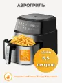Аэрофритюрница RAF R.5309 — аэрогриль 6.5 л, 1800 Вт, 8 автоматических программ, сенсорное управление