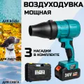 Воздуходувка ветродуйка мощная садовая аккумуляторная с 2 АКБ
