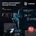 Ледоруб Бесщеточный шуруповерт HIMERS DF110B-BL аккумуляторный 24V, 2 АКБ по 9 А. ч, 110 Н. м, Кейс / для сверления, закручивания 24в ледобур