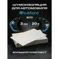 Шумоизоляция автомобиля buildband ECO 3, комплект 20 листов. Виброизоляция для авто, шумка самоклеящаяся, звукоизоляция