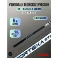 Удилище телескопическое Kaida FORTEXA SILVER STRONG 6м