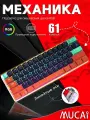 Механическая клавиатура MUCAI MKA610, 61 кнопка, подключение Type-C, RGB-подсветка