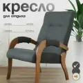 Кресло для отдыха, цвет каркас Орех/Серый, модель 4М