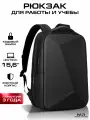 Рюкзак для ноутбука 15,6 Mark Ryden, городской с твердым корпусом и увеличением объема 20-26л. унисекс, для учебы