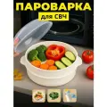 Пароварка для СВЧ микроволновки, пластик, 2,5л