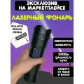 Фонарик мощный, лазерный, LED, 50 000 люмен, со встроенным Power Bank