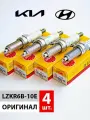 Свечи зажигания NGK 1885510060 LZKR6B-10Е, 1578 для Hyundai, KIA, 4шт