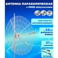 Антенна параболическая 3G/4G/Wi-Fi MIMO 700-2700 МГц, 21 дБ, KROKS KNA21-700/2700 (N-female)