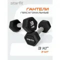 Гантели гексагональные STARFIT, обрезиненные, вес 3 кг, 2 шт