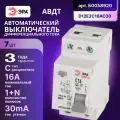 Дифавтомат 2P (1П+N) 16А 4.5кА 30мА C AC SIMPLE D12E2C16AC30 АВДТ АД-12 Б0058920 ЭРА 7шт