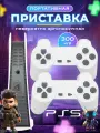 Игровая приставка Gamestation GS5, 300 встроенных игр, белый