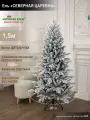 Елка искусственная заснеженная узкая литая+ПВХ 150 см, на Рождество для дома и офиса, Империя Ёлок