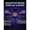 Игровой монитор Redmi G34WQ 2026 34, 180 Гц, UWQHD 3440×1440, изогнутый, черный (C34WQDA-RG), CN