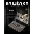 Защёлка шариковая регулируемая арт. 613 бронза (комплект 8 шт)