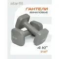 Гантели виниловые STARFIT DB-106 4 кг, квадратный, темно-серый 2 шт
