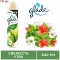 Комплект 10 штук, Освежитель воздуха GLADE Свежесть утра 300мл