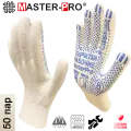 50 пар. Перчатки рабочие хб Master-Pro актив, 10 класс вязки, плотность 3/10