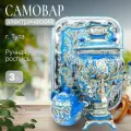Самовар электрический 3 л, Ландыши на голубом в серебре в наборе (27954)