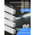 Алюминиевый профиль для светодиодной ленты угловой 1 метр 4шт 16х16 серый