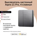 Умный настенный выключатель Aqara Z1 Pro, ZNQBKG45LM, четырехклавишный, графитовый