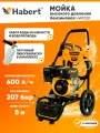 Мойка высокого давления Habert HW1020 (7 л. с, 207 бар, 600 л/час)
