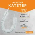 Катетер Нелатон Actreen Lite женский, СН12, 30 шт, B.Braun