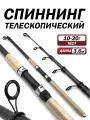 Спиннинг телескопический, длина 3.6 метров, тест 10-30г, длинная рукоятка, универсальный катушкодержатель